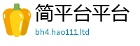 新澳门天天免费精准大全谜语所2025新奥天天开好彩新奥彩免费版